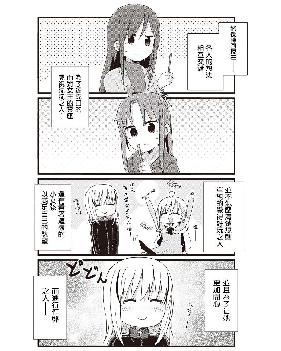 幼女life: 51話 - 第9页