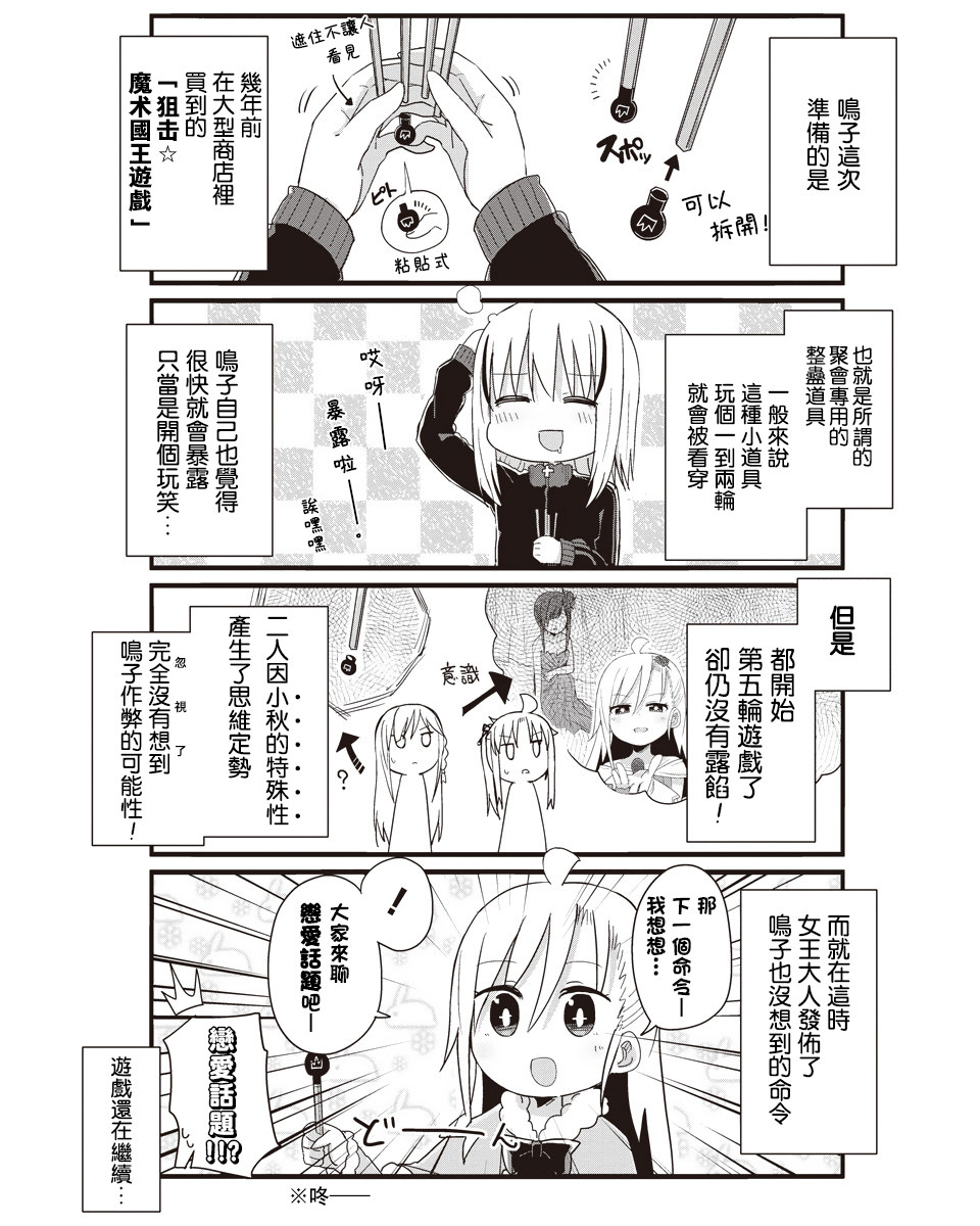 幼女life: 51話 - 第10页