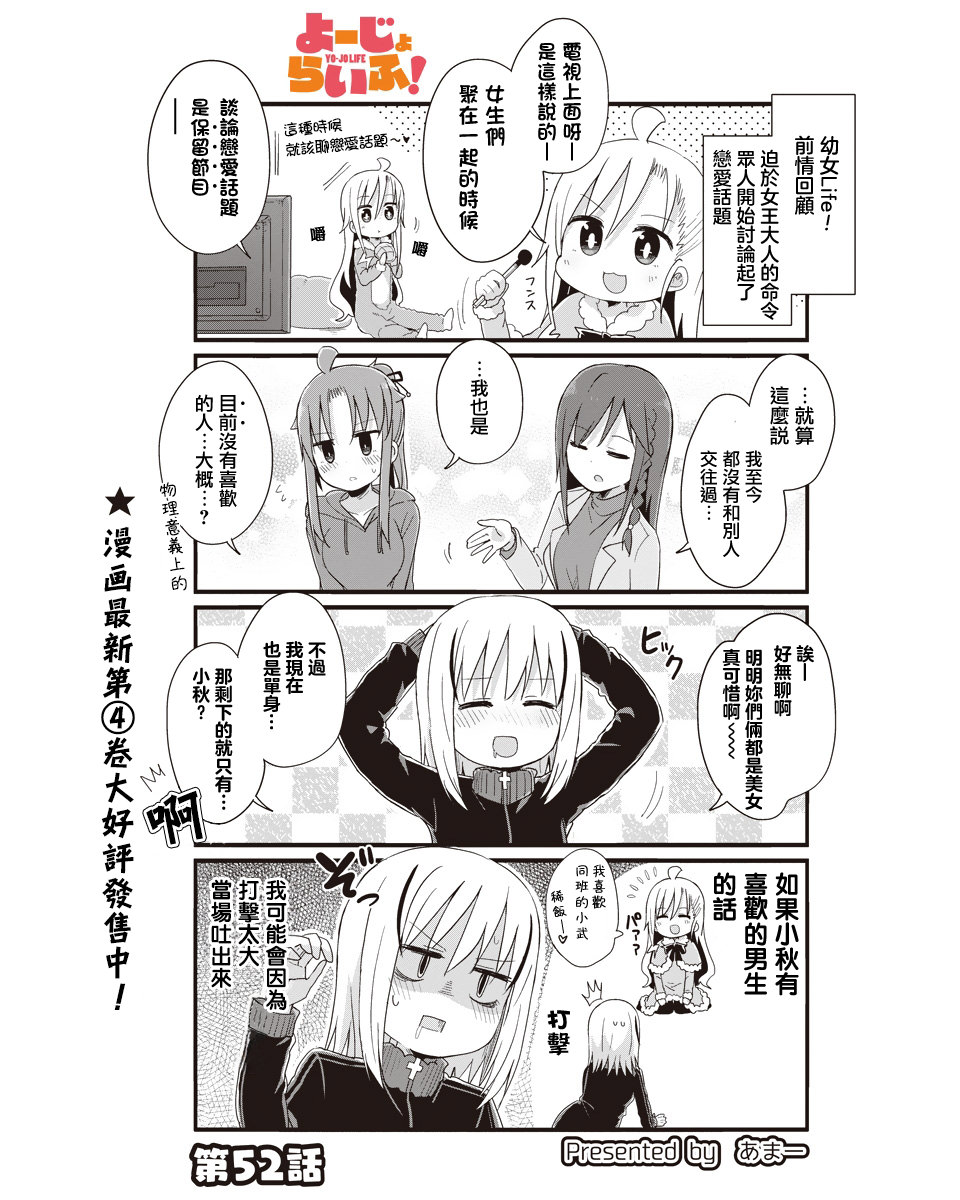 幼女life: 52話 - 第2页