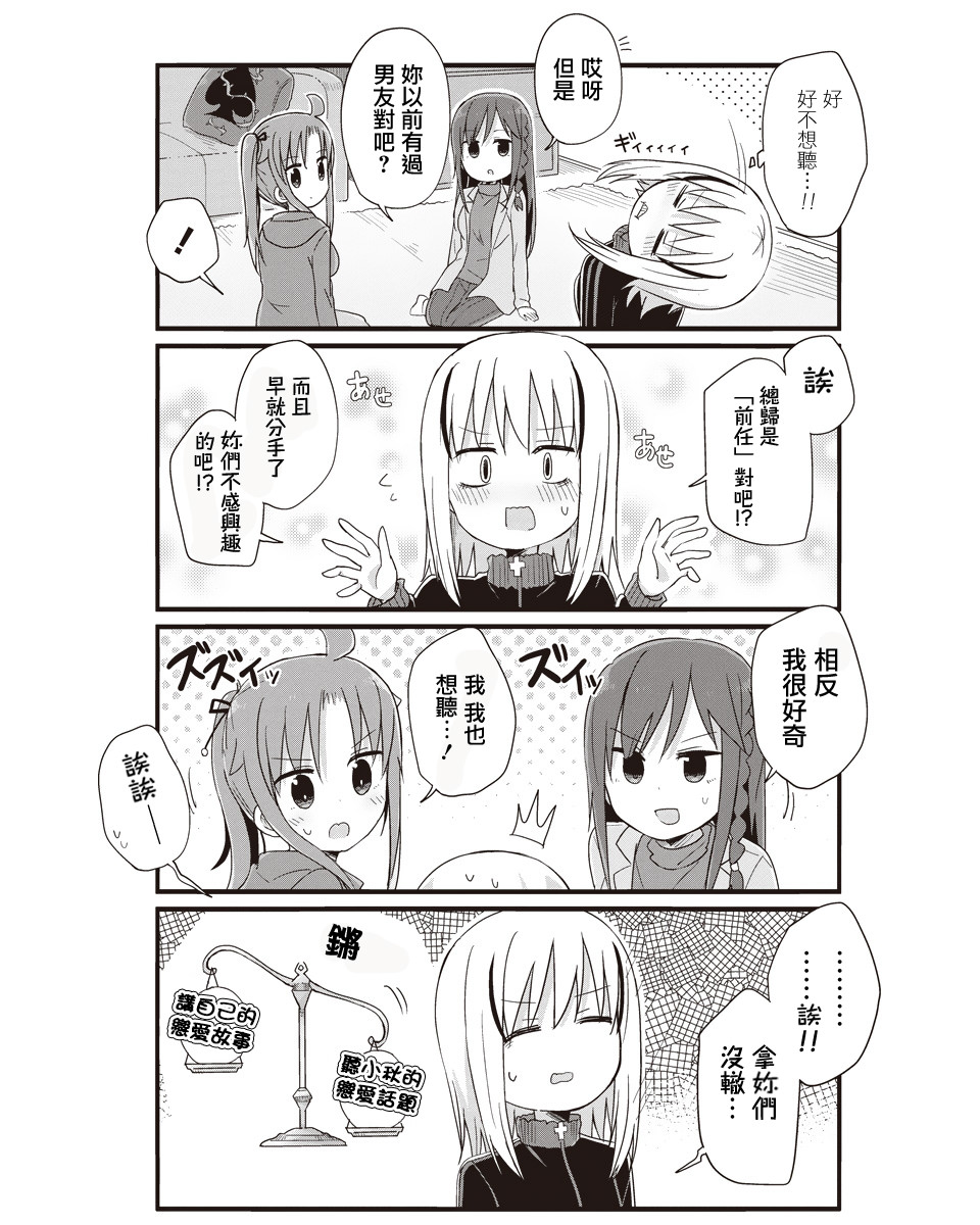 幼女life: 52話 - 第3页