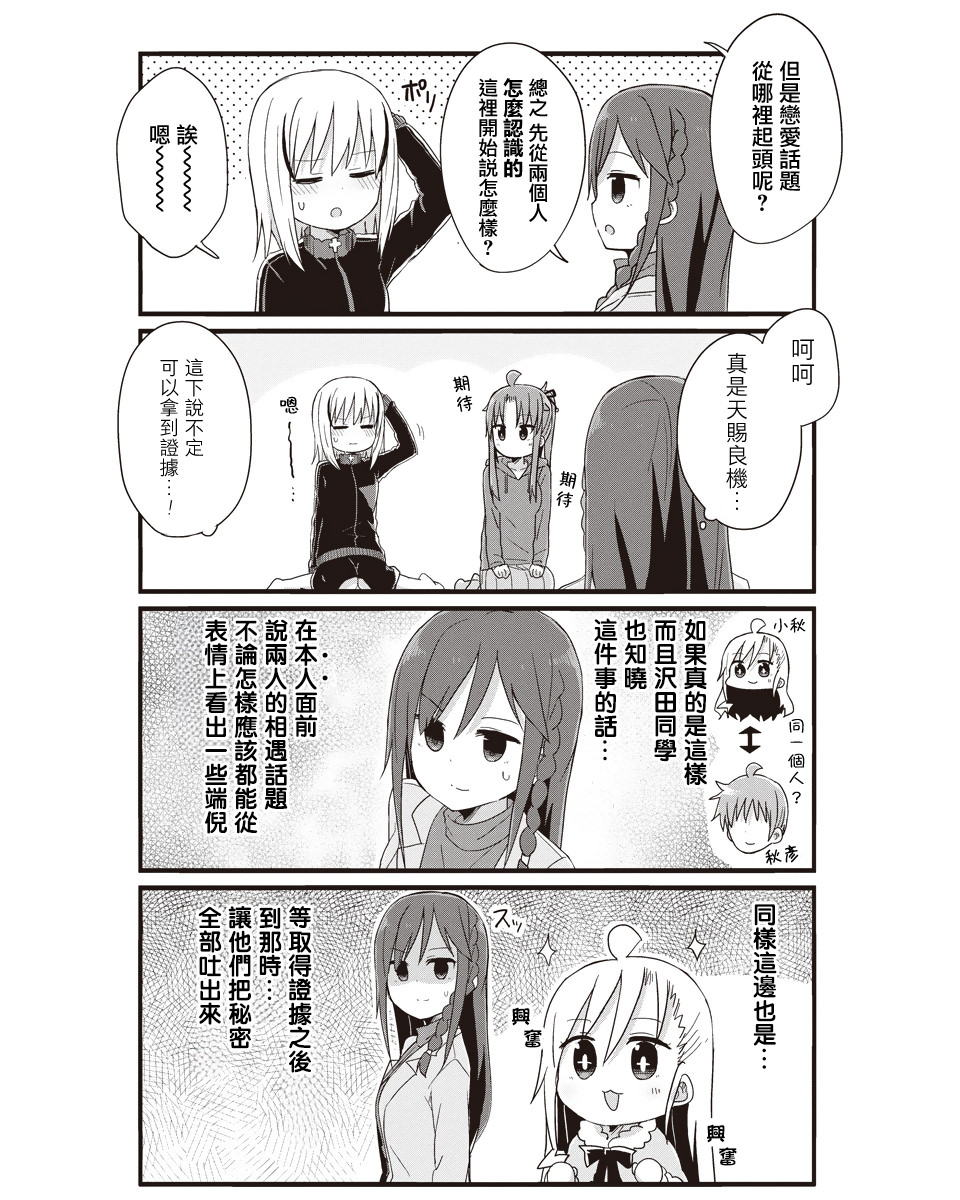 幼女life: 52話 - 第4页