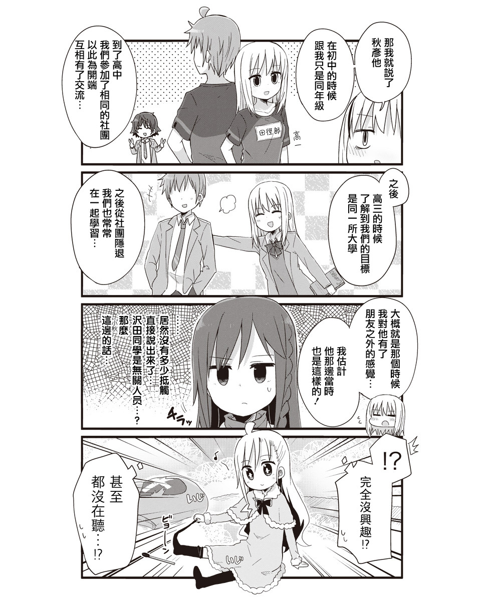 幼女life: 52話 - 第5页