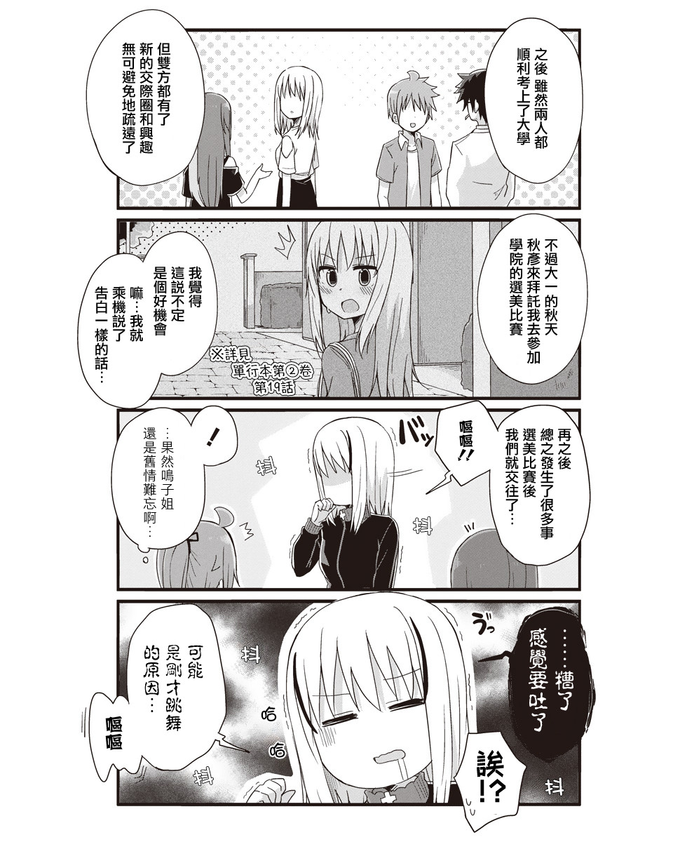 幼女life: 52話 - 第6页