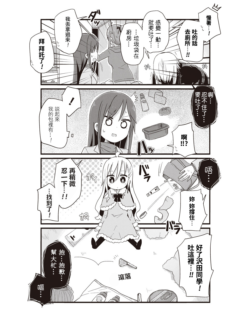 幼女life: 52話 - 第7页