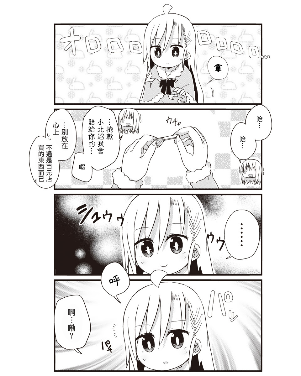 幼女life: 52話 - 第8页