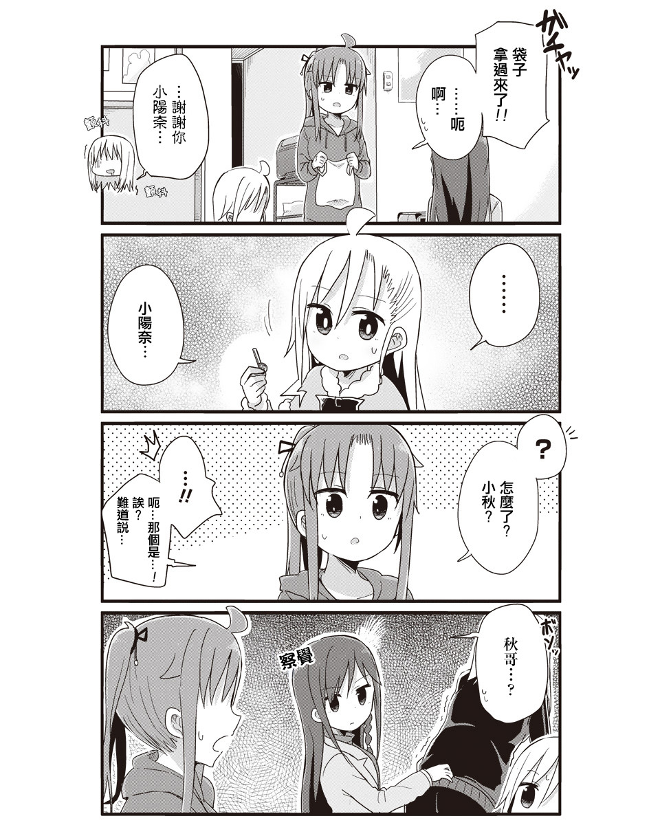 幼女life: 52話 - 第9页