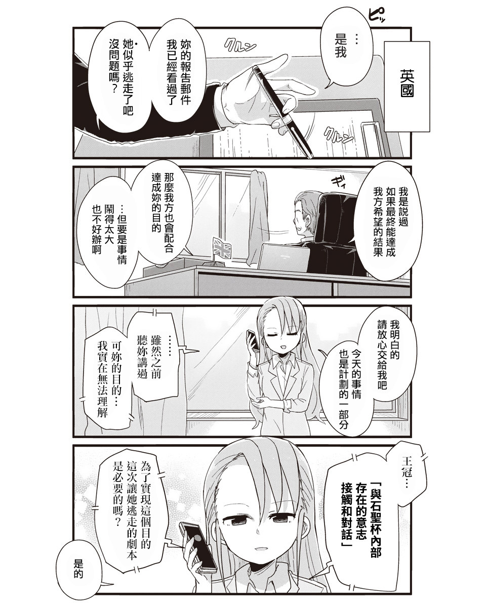 幼女life: 52話 - 第10页