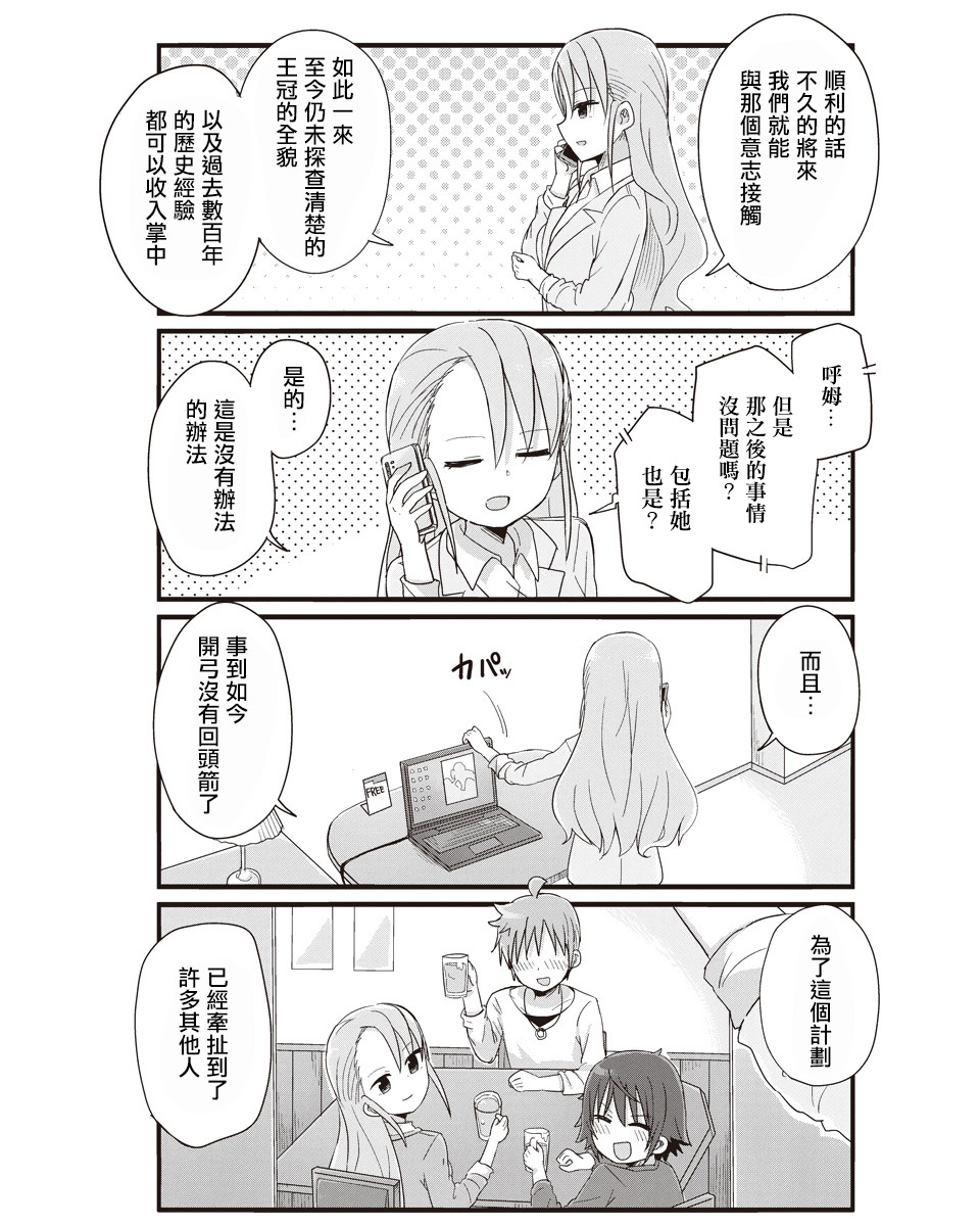 幼女life: 52話 - 第11页