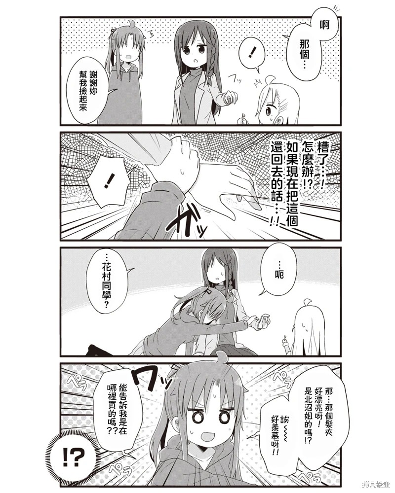 幼女life: 53話 - 第3页