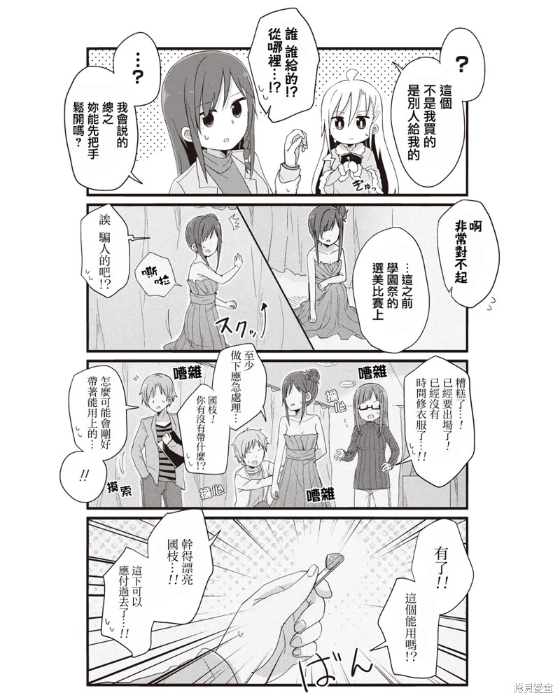 幼女life: 53話 - 第4页