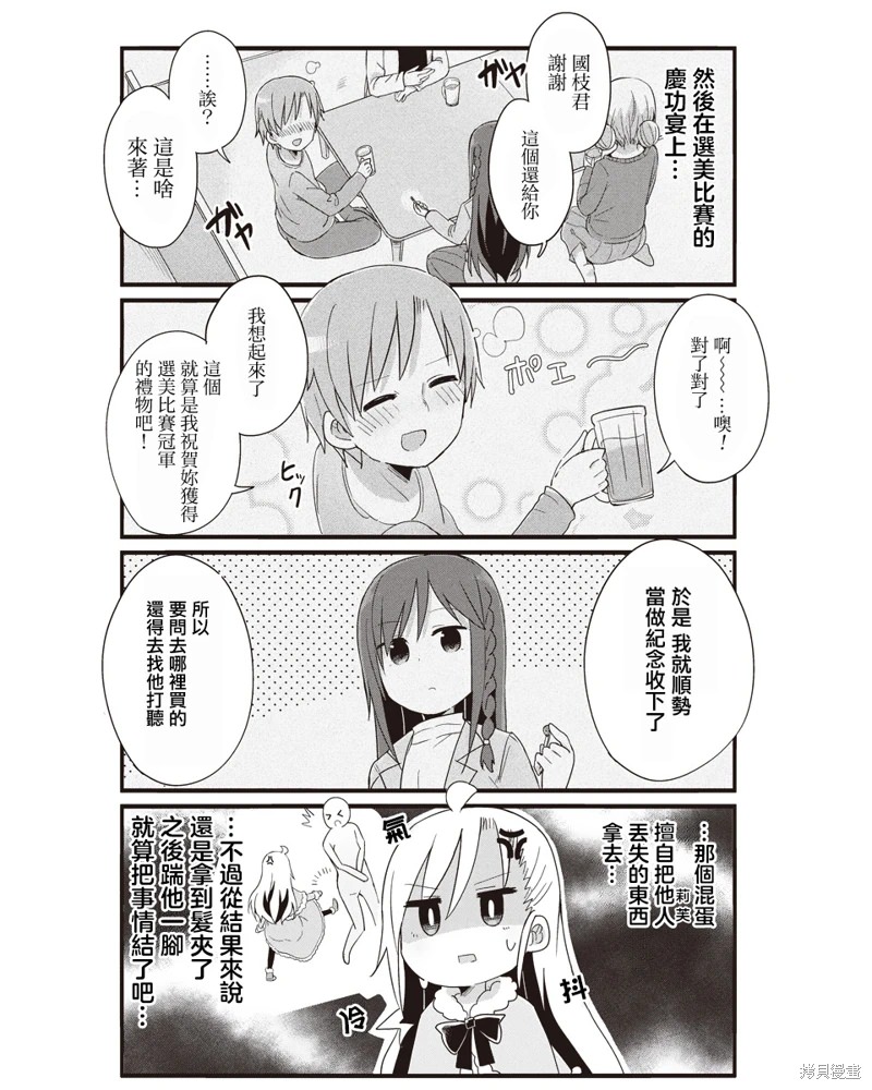 幼女life: 53話 - 第5页