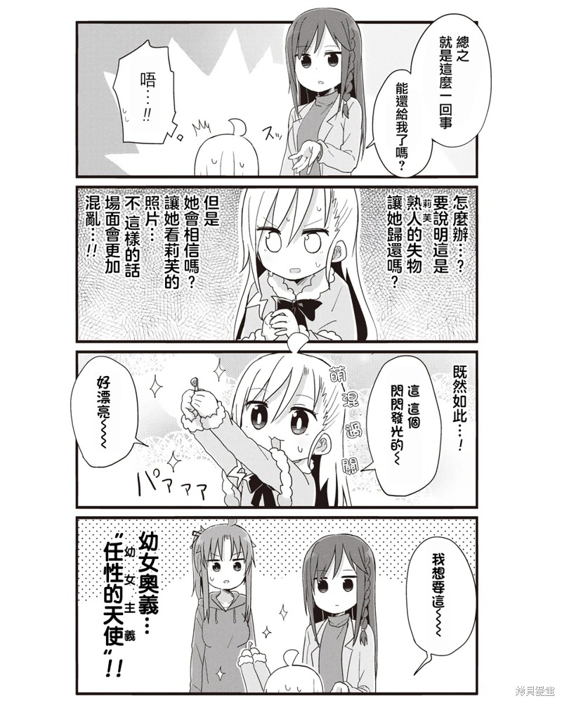 幼女life: 53話 - 第6页