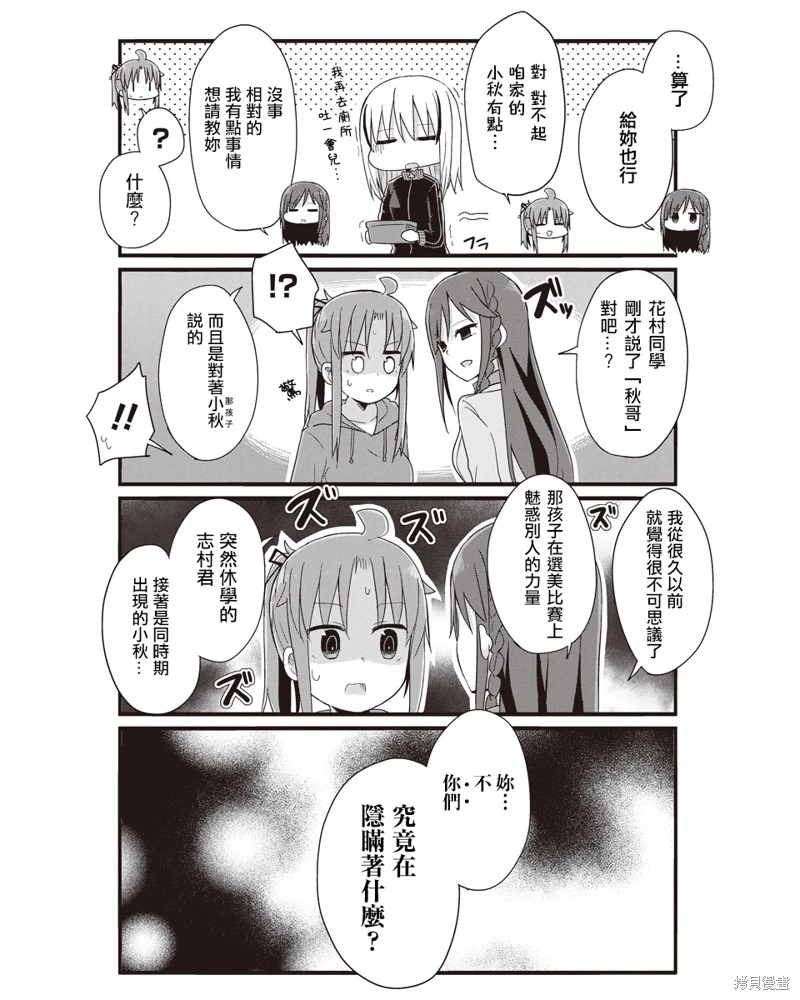 幼女life: 53話 - 第7页