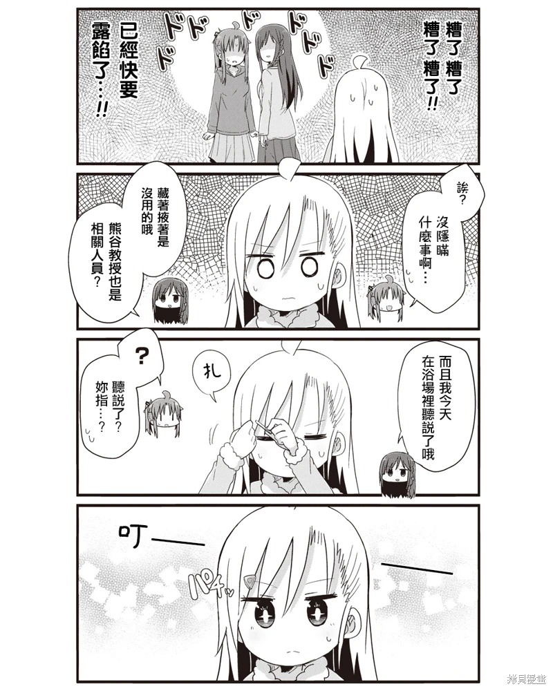 幼女life: 53話 - 第8页