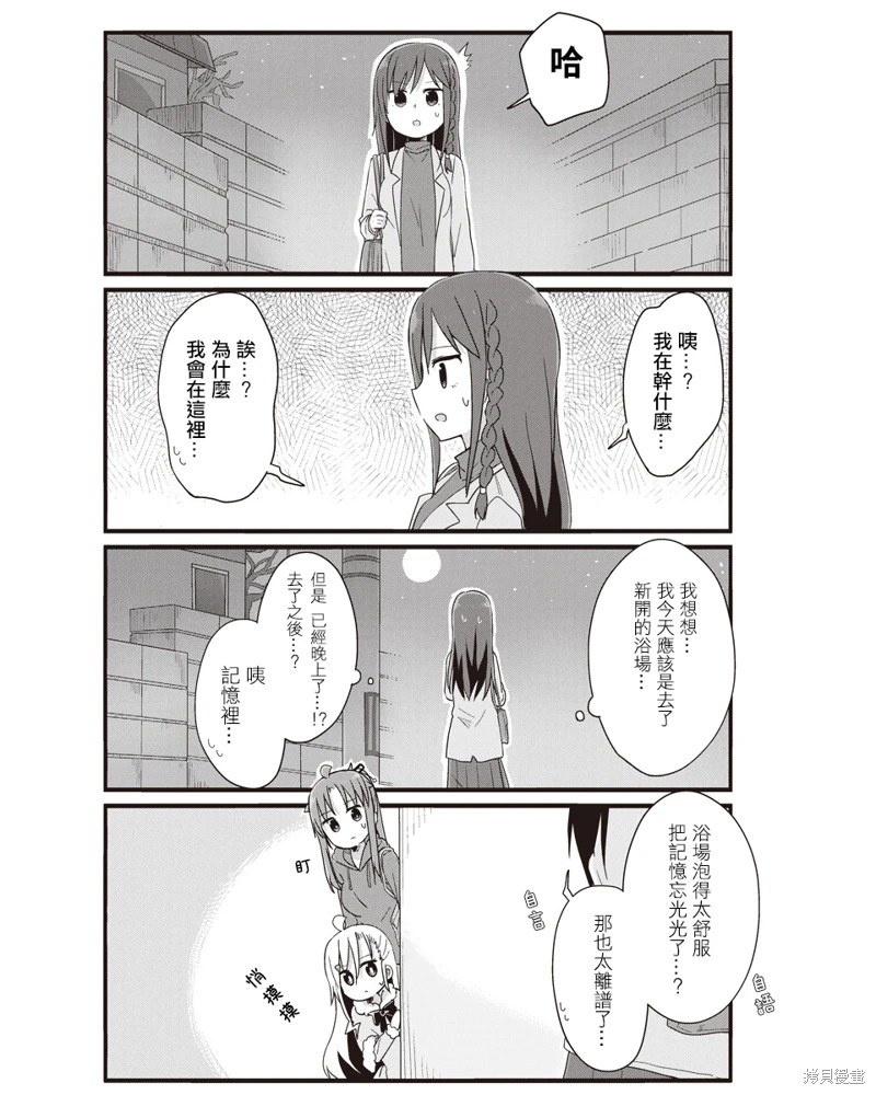 幼女life: 53話 - 第9页