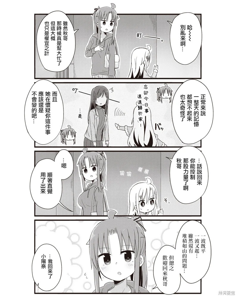 幼女life: 53話 - 第10页