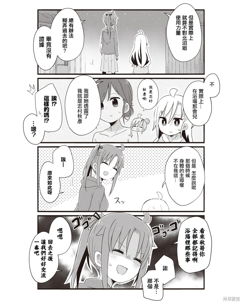 幼女life: 53話 - 第11页