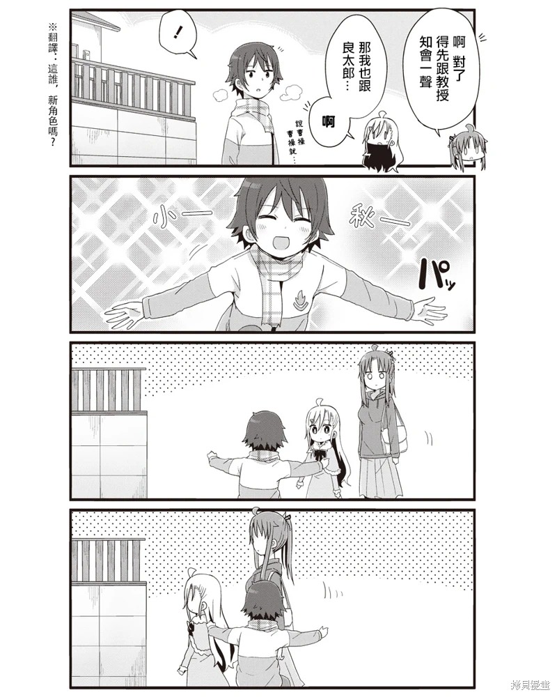 幼女life: 53話 - 第12页