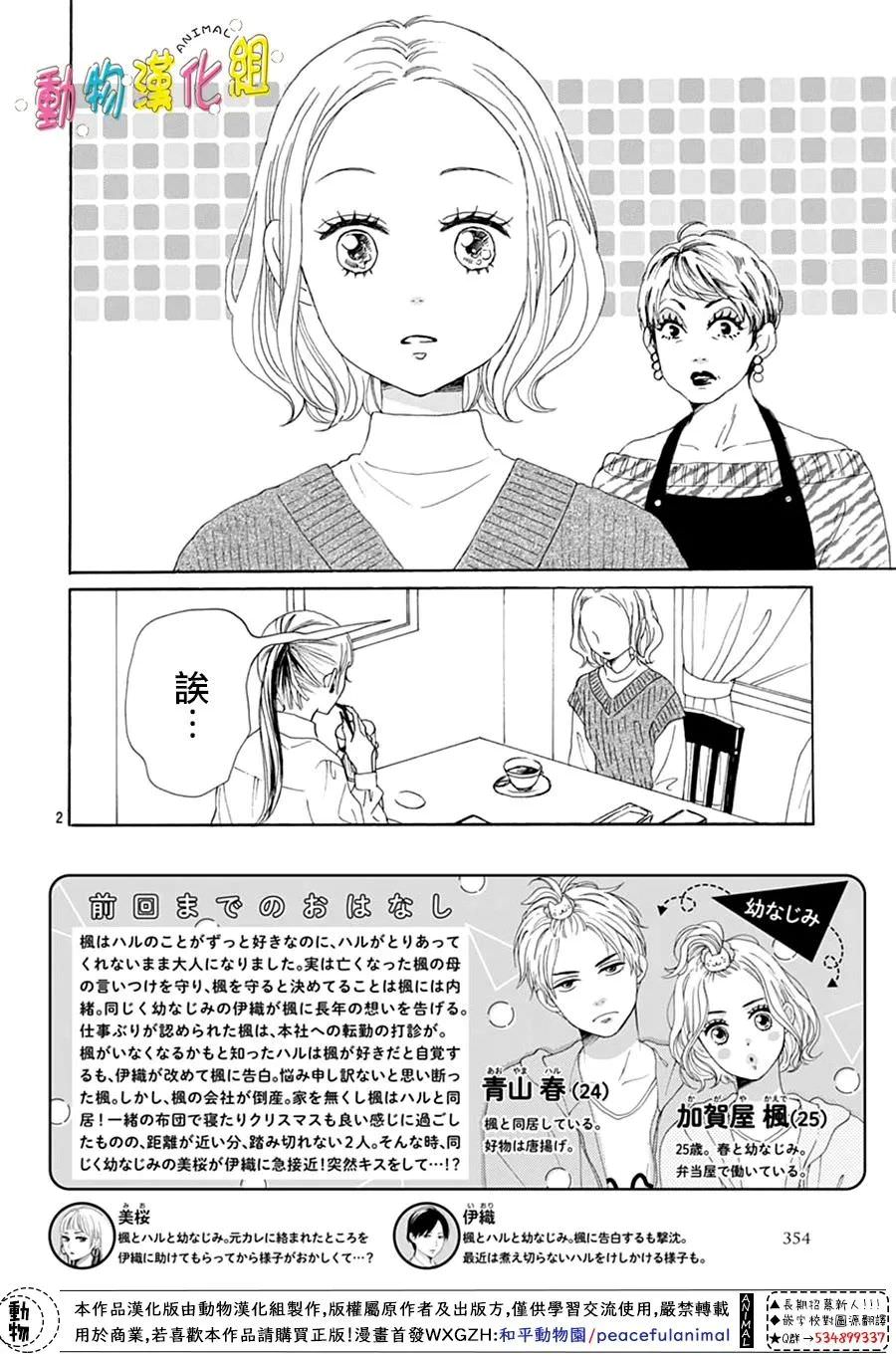 長大後的青梅竹馬: 27話 - 第2页