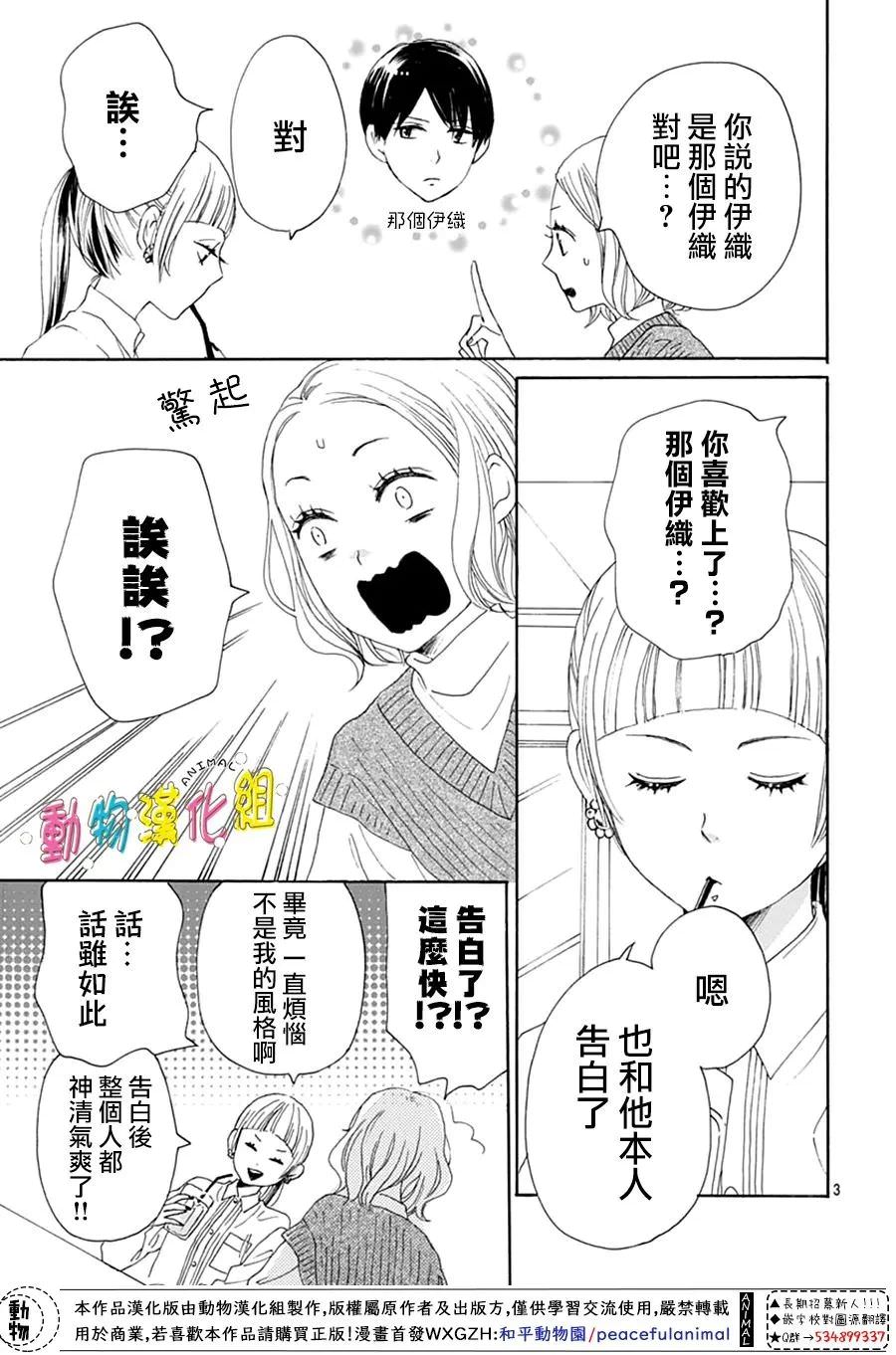 長大後的青梅竹馬: 27話 - 第3页