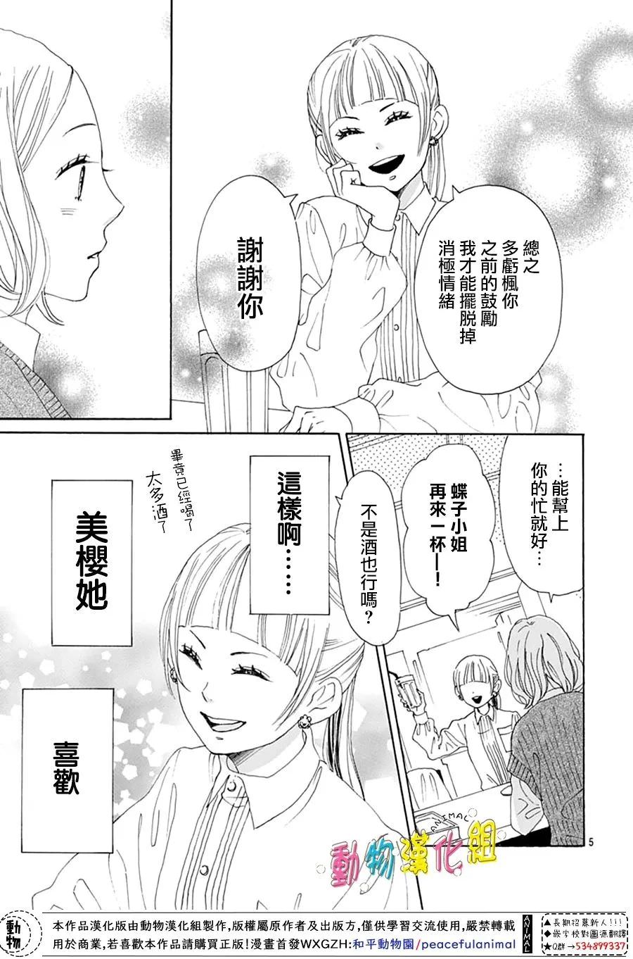 長大後的青梅竹馬: 27話 - 第5页