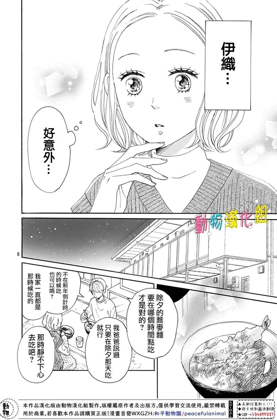 長大後的青梅竹馬: 27話 - 第6页