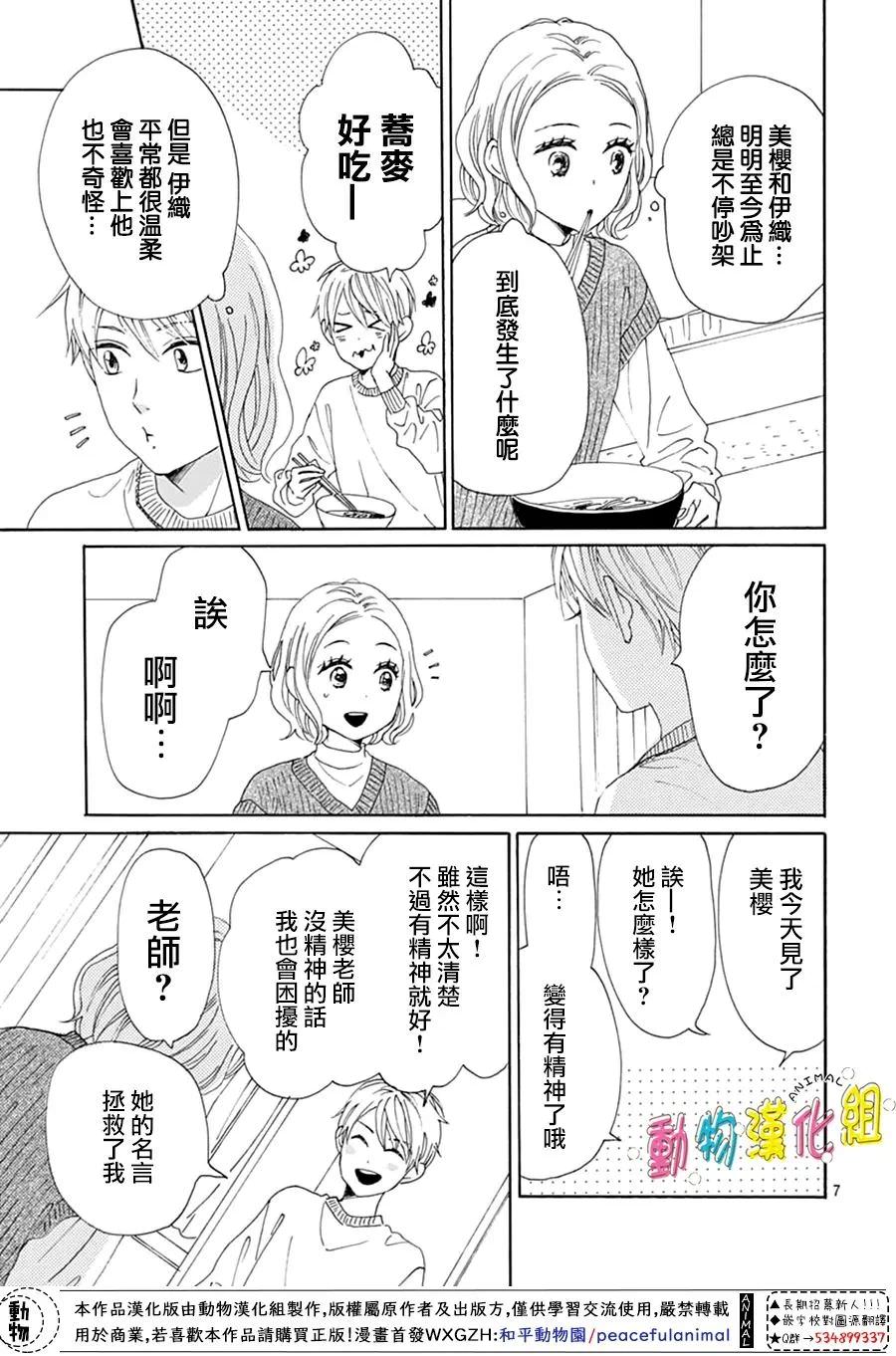 長大後的青梅竹馬: 27話 - 第7页