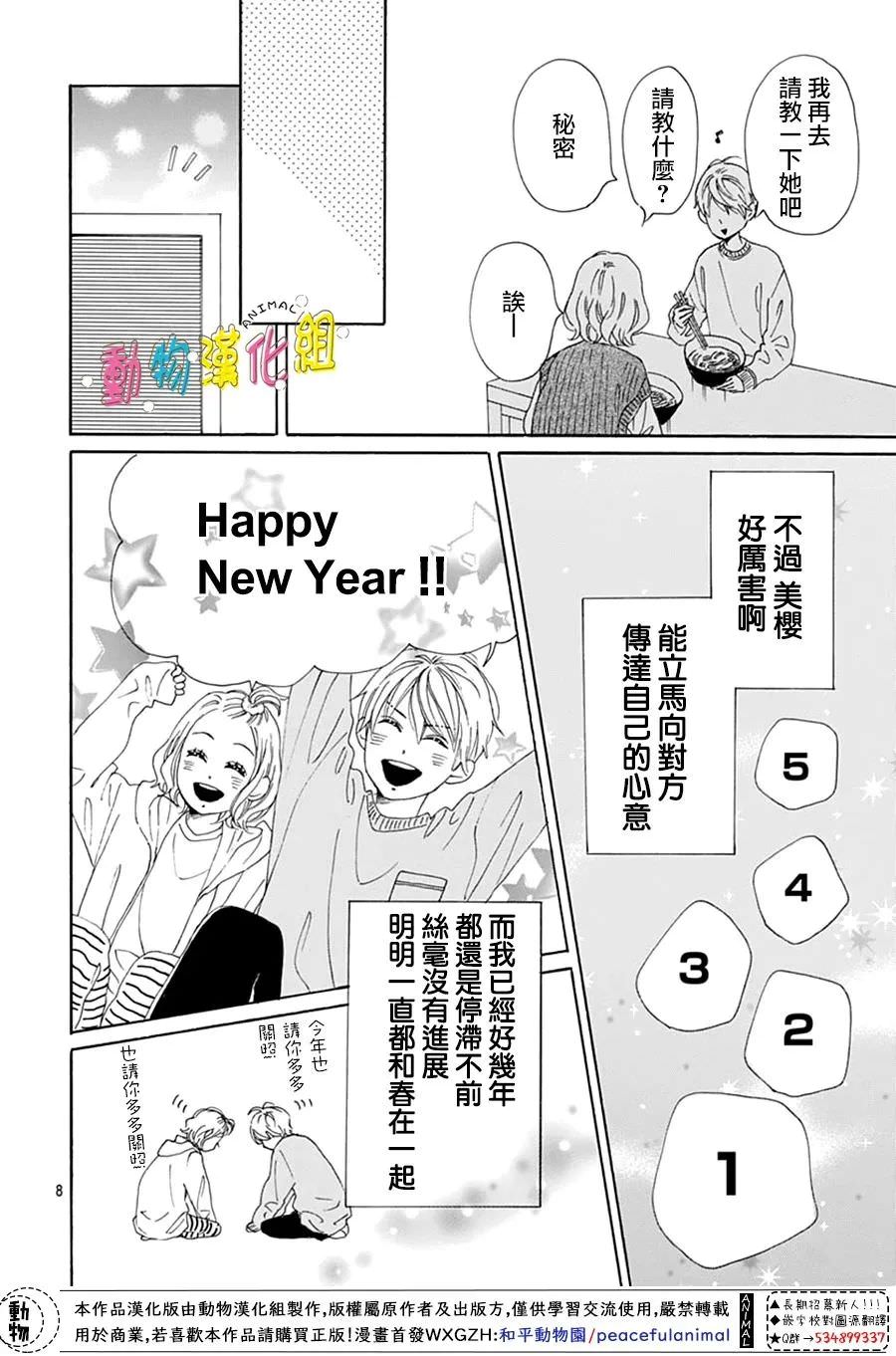 長大後的青梅竹馬: 27話 - 第8页