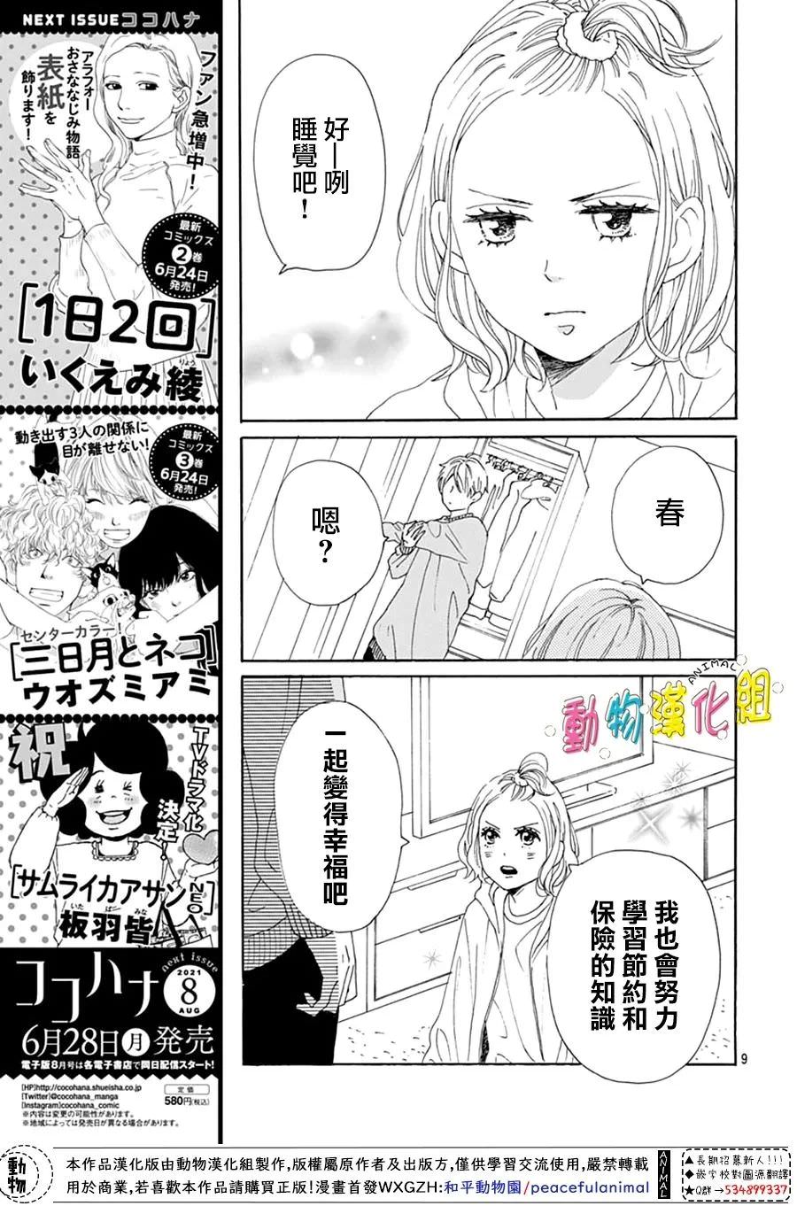 長大後的青梅竹馬: 27話 - 第9页