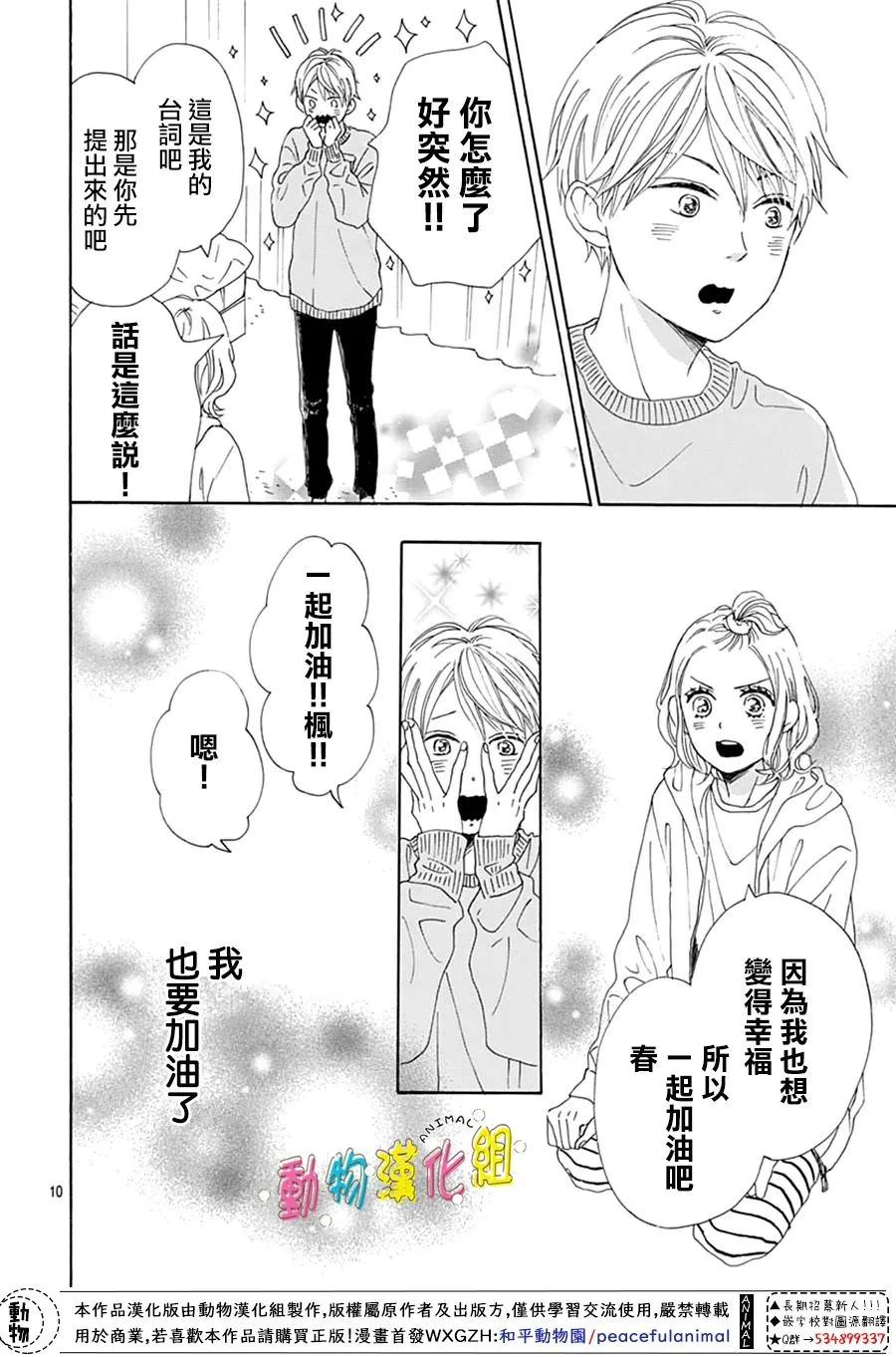 長大後的青梅竹馬: 27話 - 第10页