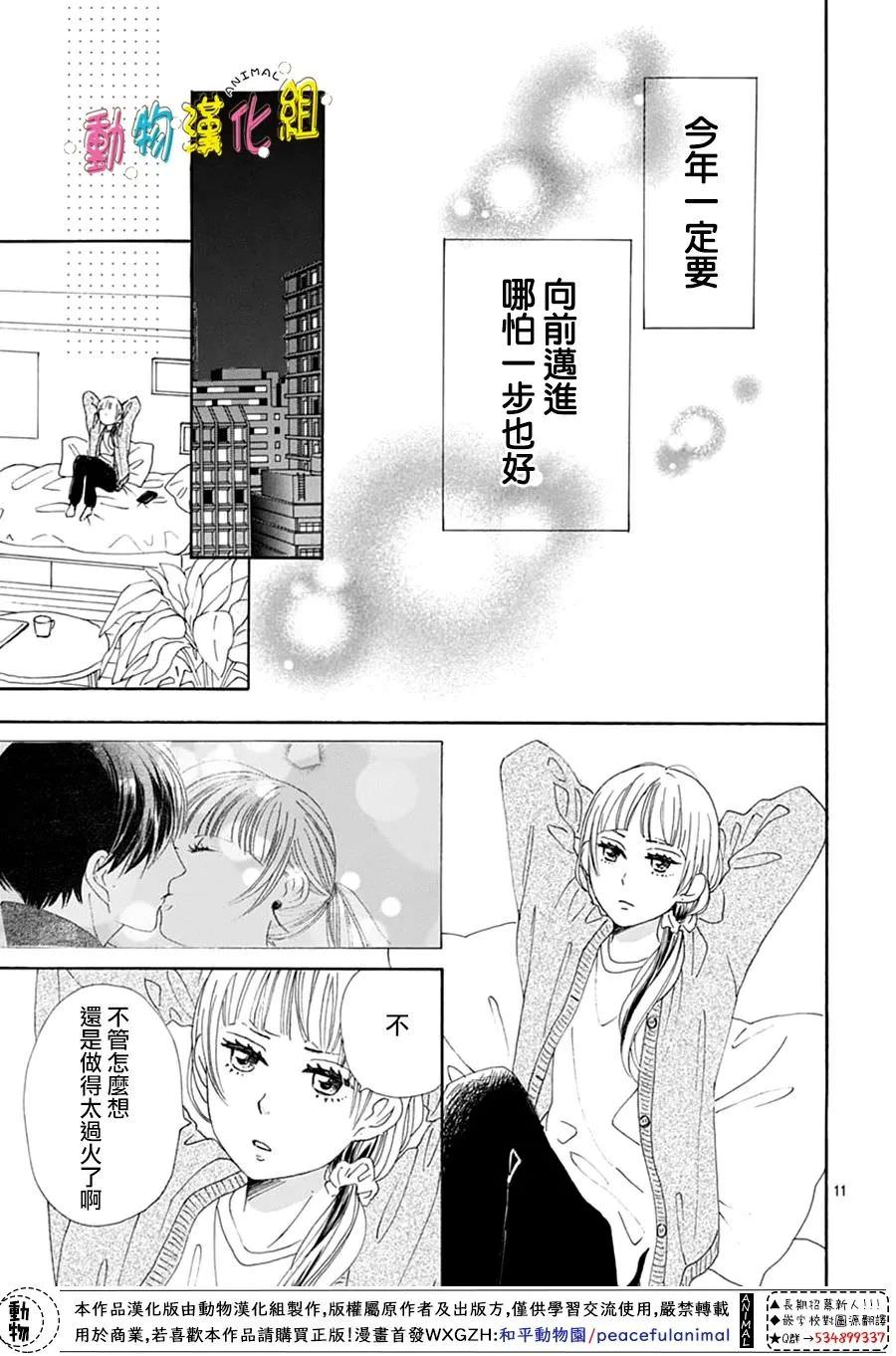 長大後的青梅竹馬: 27話 - 第11页