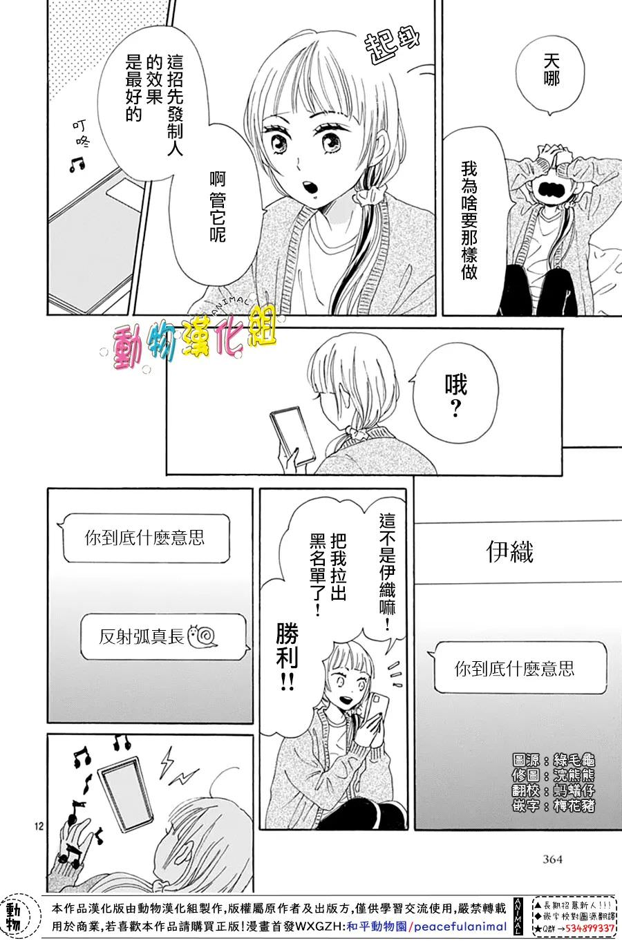 長大後的青梅竹馬: 27話 - 第12页