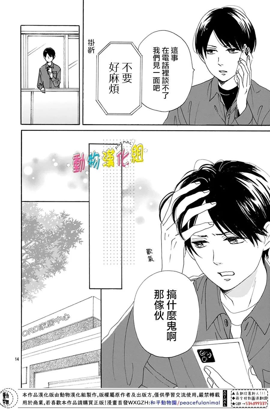 長大後的青梅竹馬: 27話 - 第14页