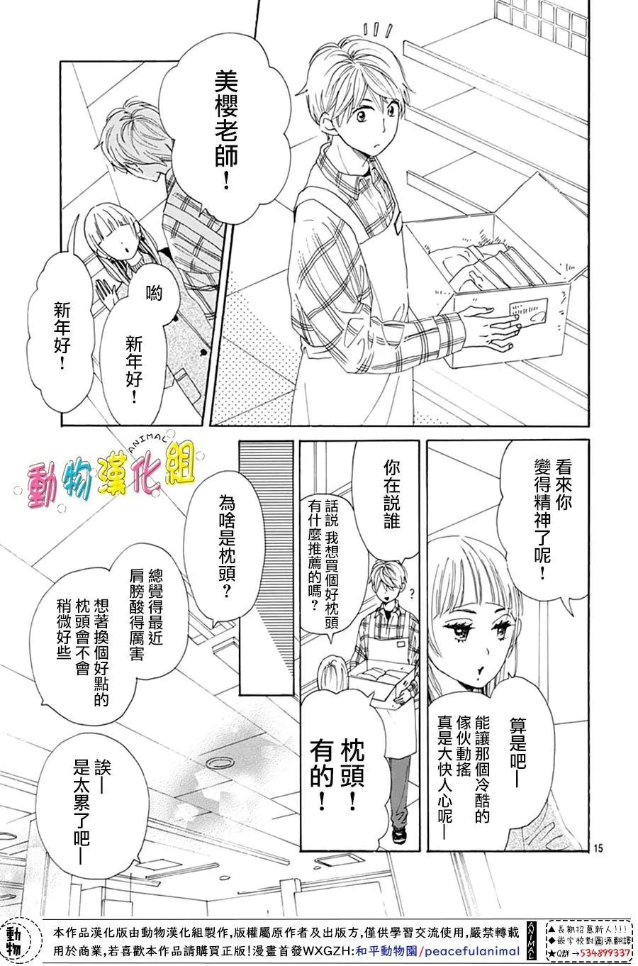 長大後的青梅竹馬: 27話 - 第15页