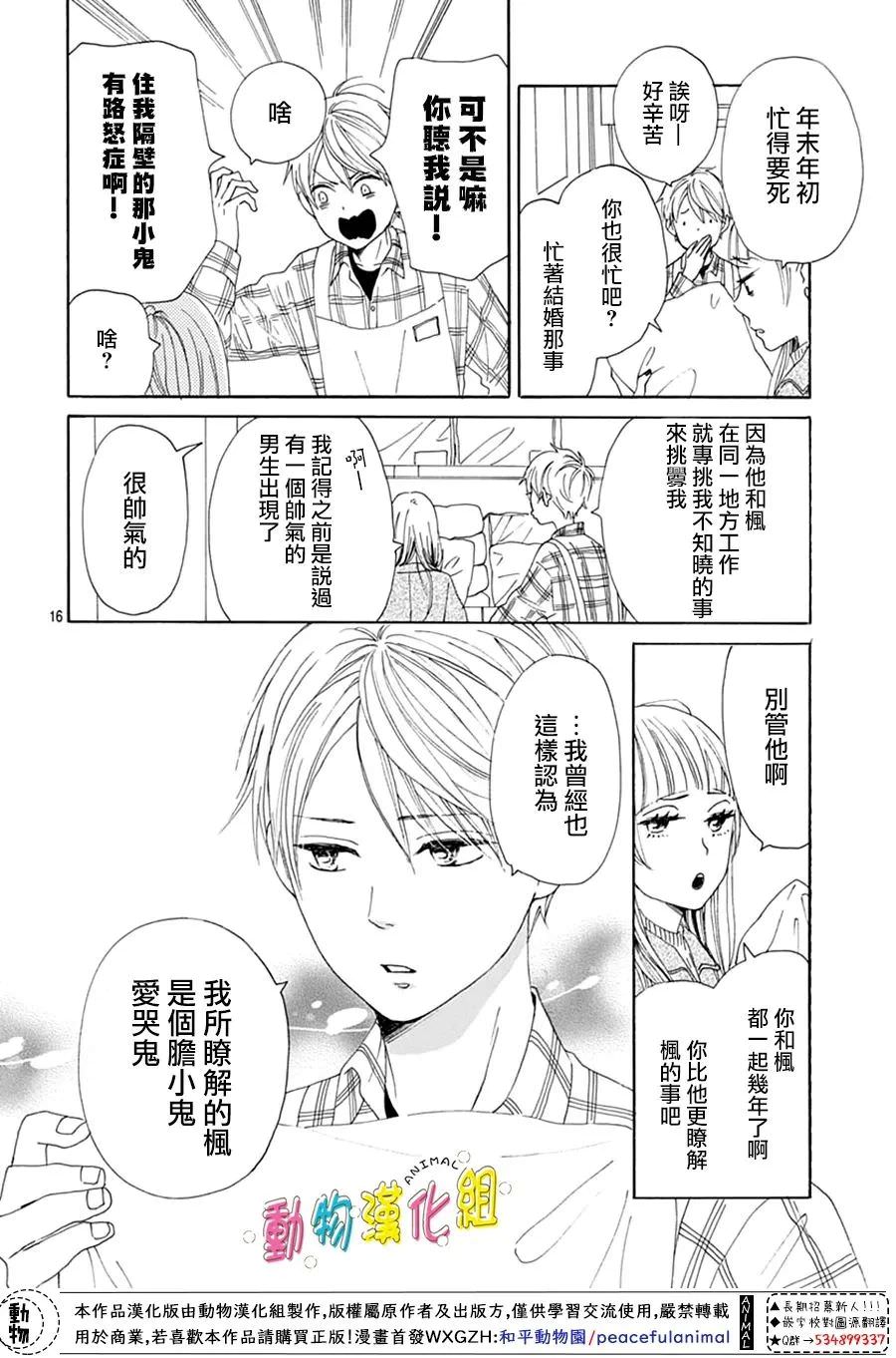 長大後的青梅竹馬: 27話 - 第16页