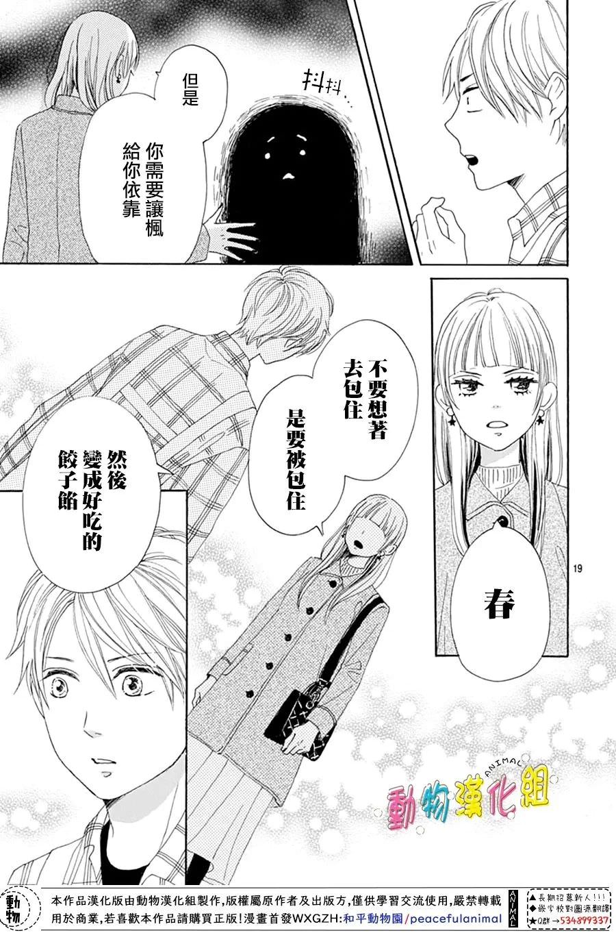 長大後的青梅竹馬: 27話 - 第19页