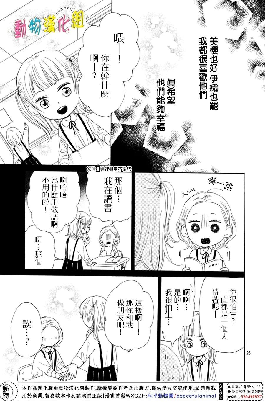 長大後的青梅竹馬: 27話 - 第23页