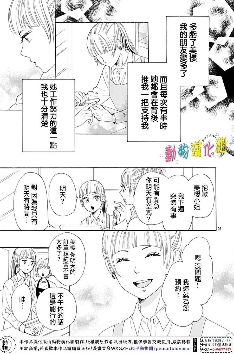 長大後的青梅竹馬: 27話 - 第25页