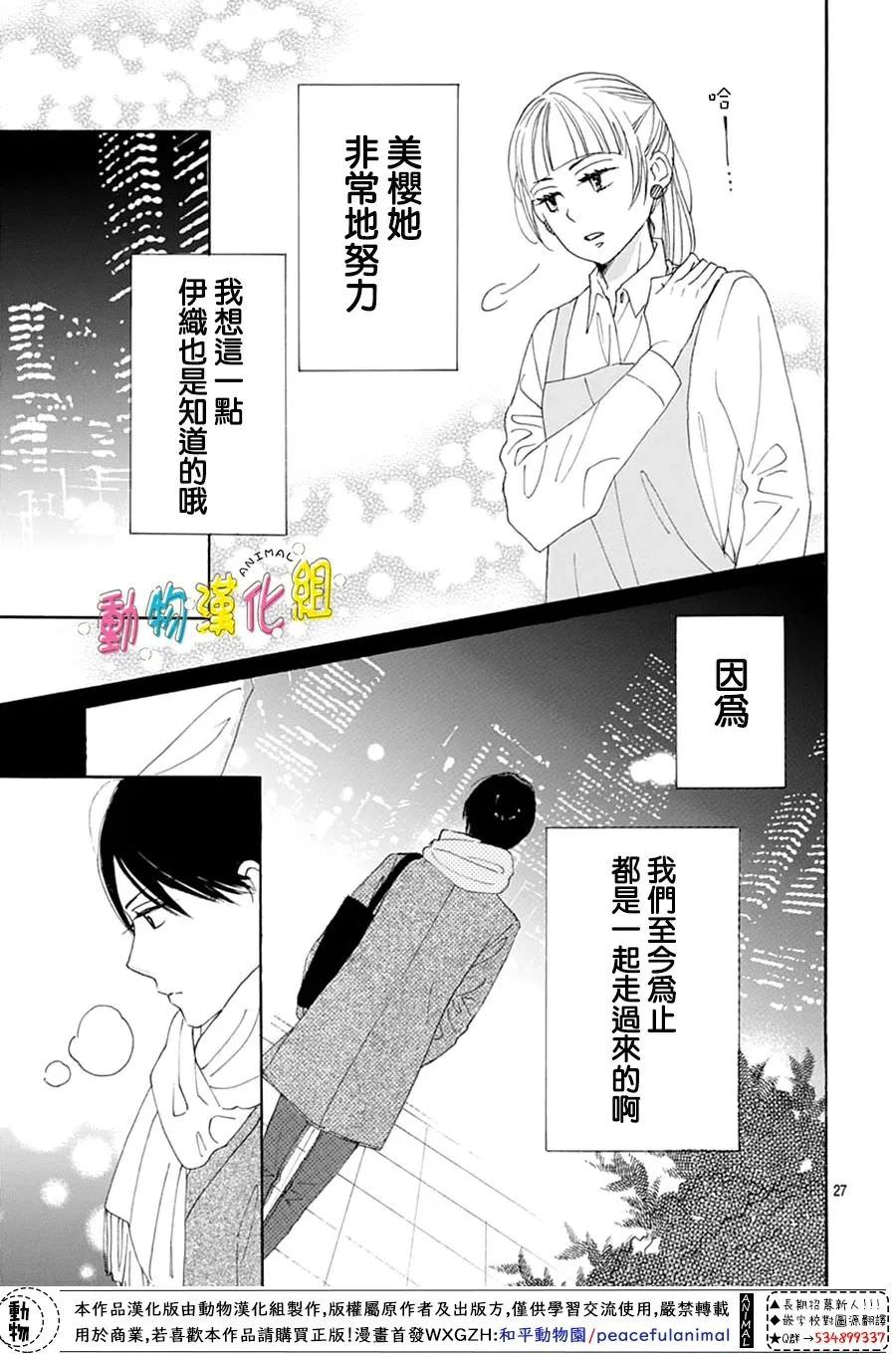 長大後的青梅竹馬: 27話 - 第27页