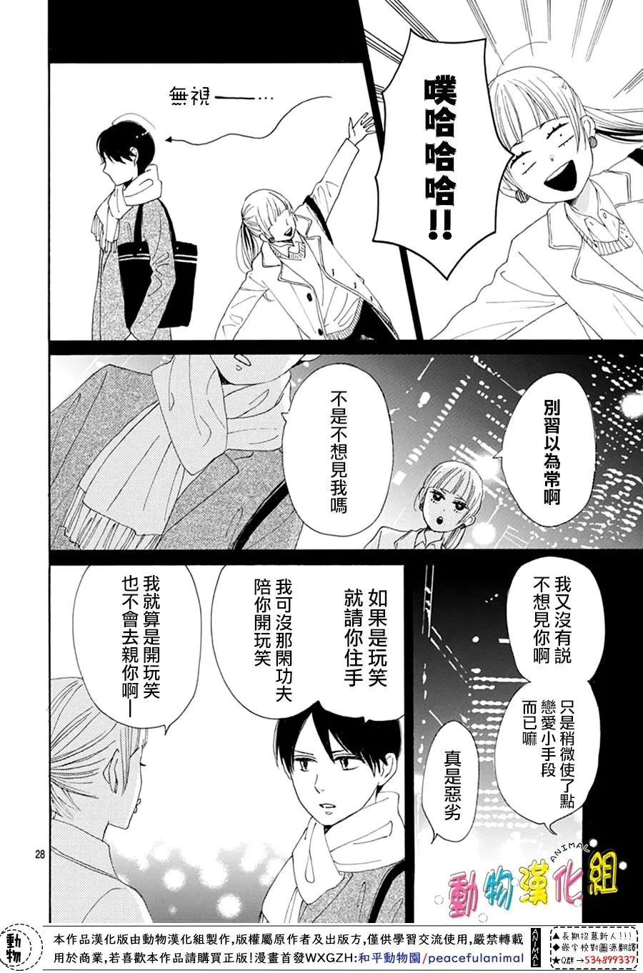 長大後的青梅竹馬: 27話 - 第28页