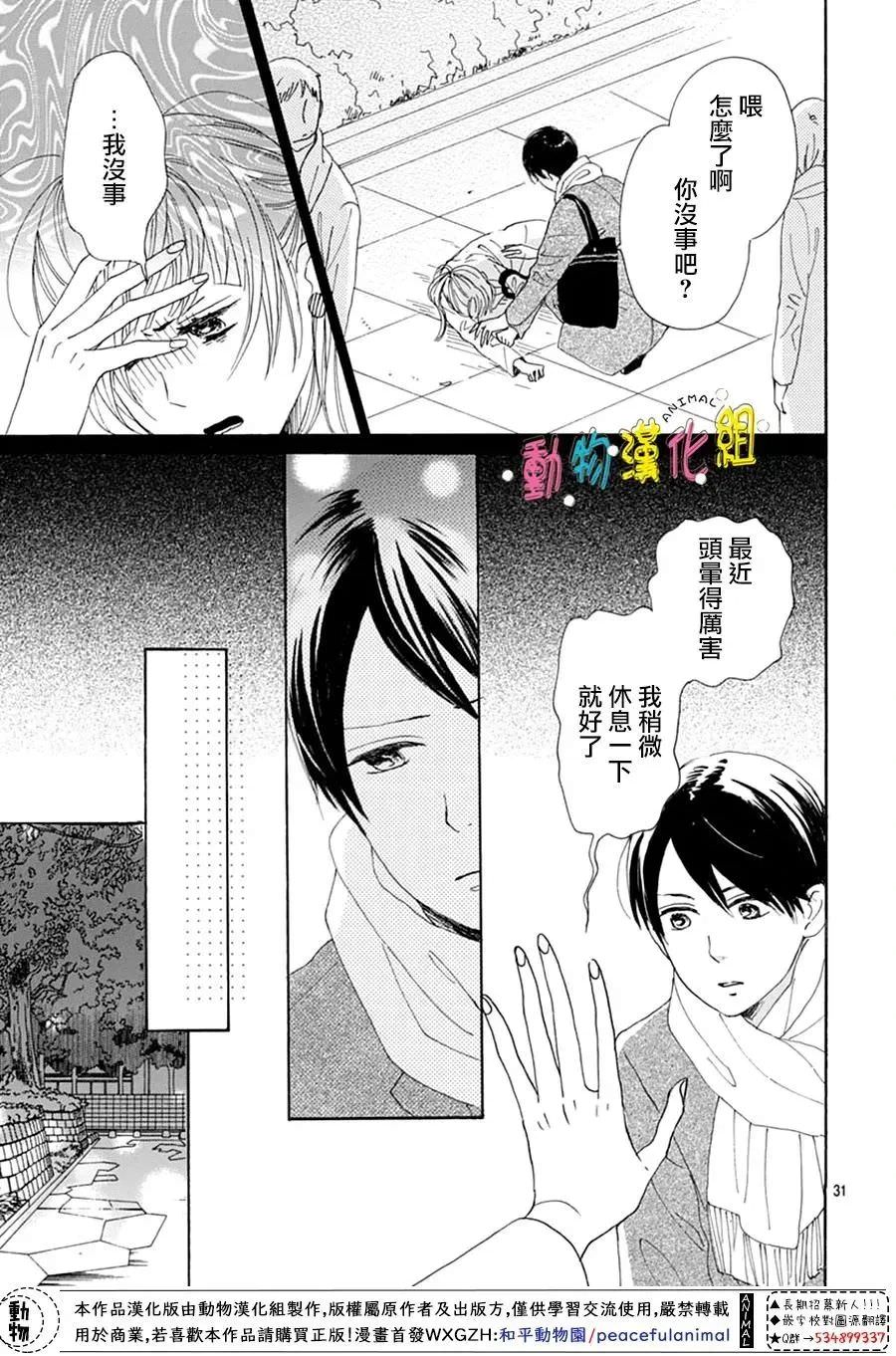 長大後的青梅竹馬: 27話 - 第31页