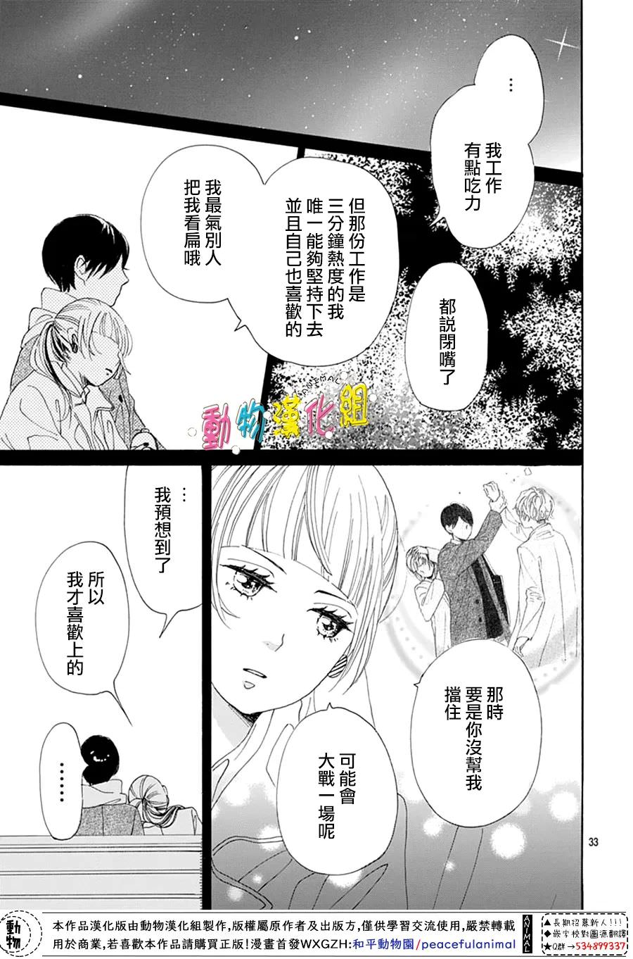 長大後的青梅竹馬: 27話 - 第33页