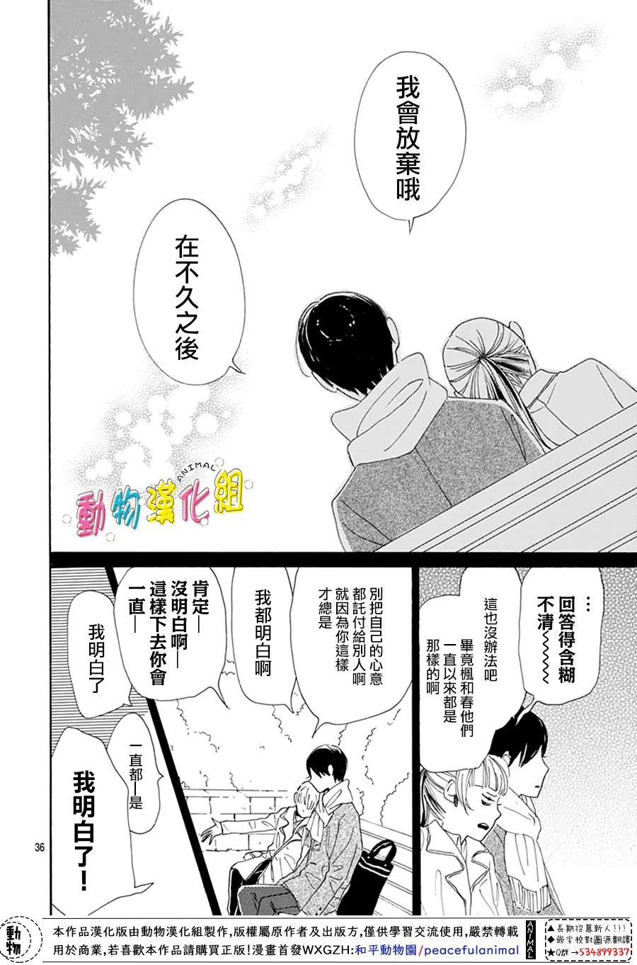 長大後的青梅竹馬: 27話 - 第36页