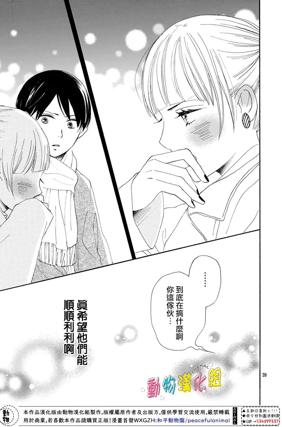 長大後的青梅竹馬: 27話 - 第39页