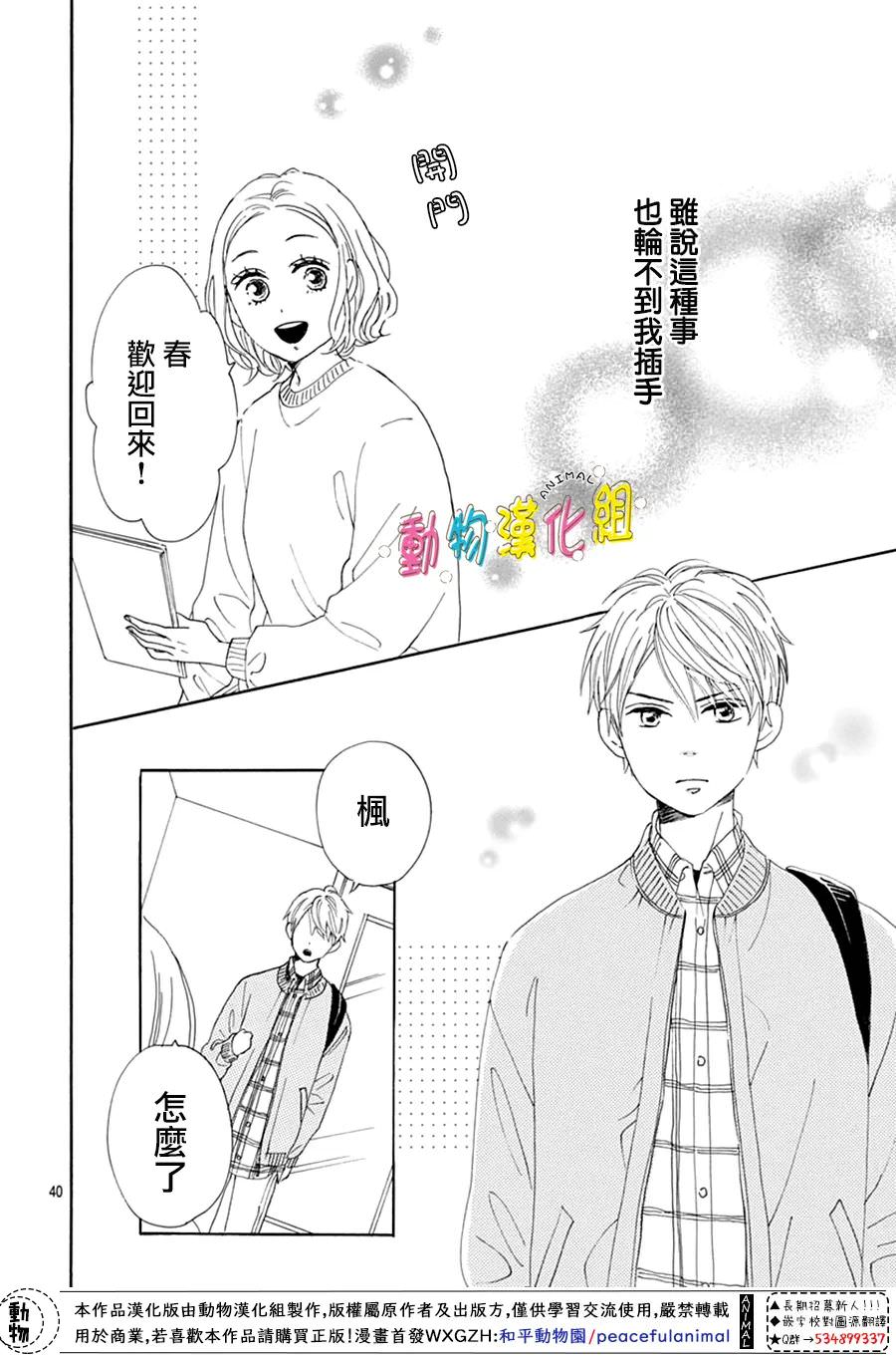 長大後的青梅竹馬: 27話 - 第40页