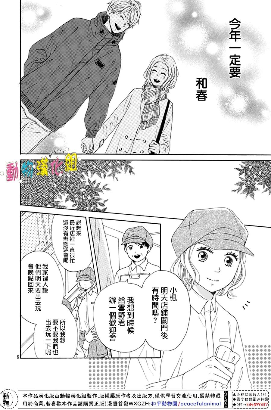 長大後的青梅竹馬: 28話 - 第6页