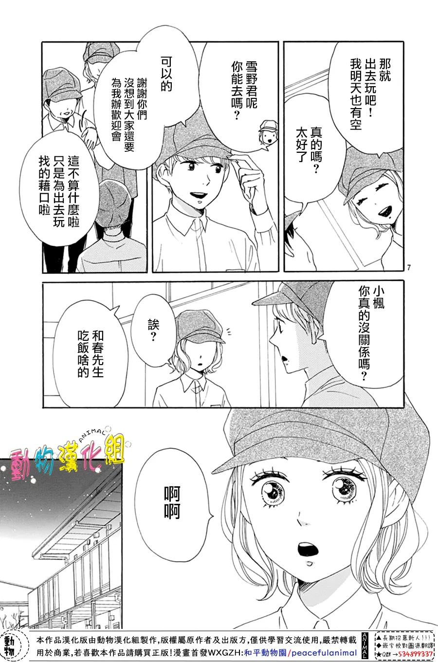 長大後的青梅竹馬: 28話 - 第7页