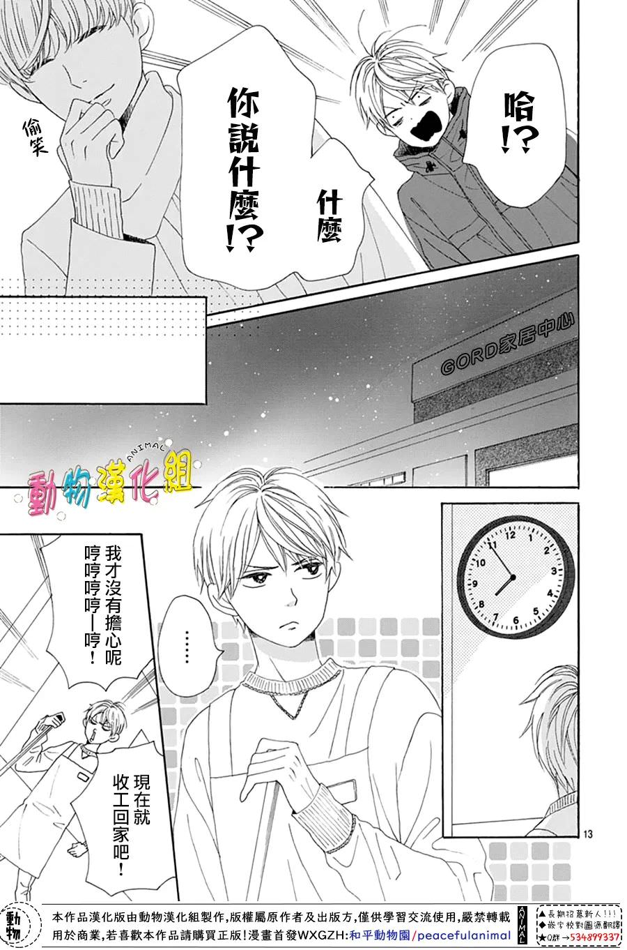 長大後的青梅竹馬: 28話 - 第13页