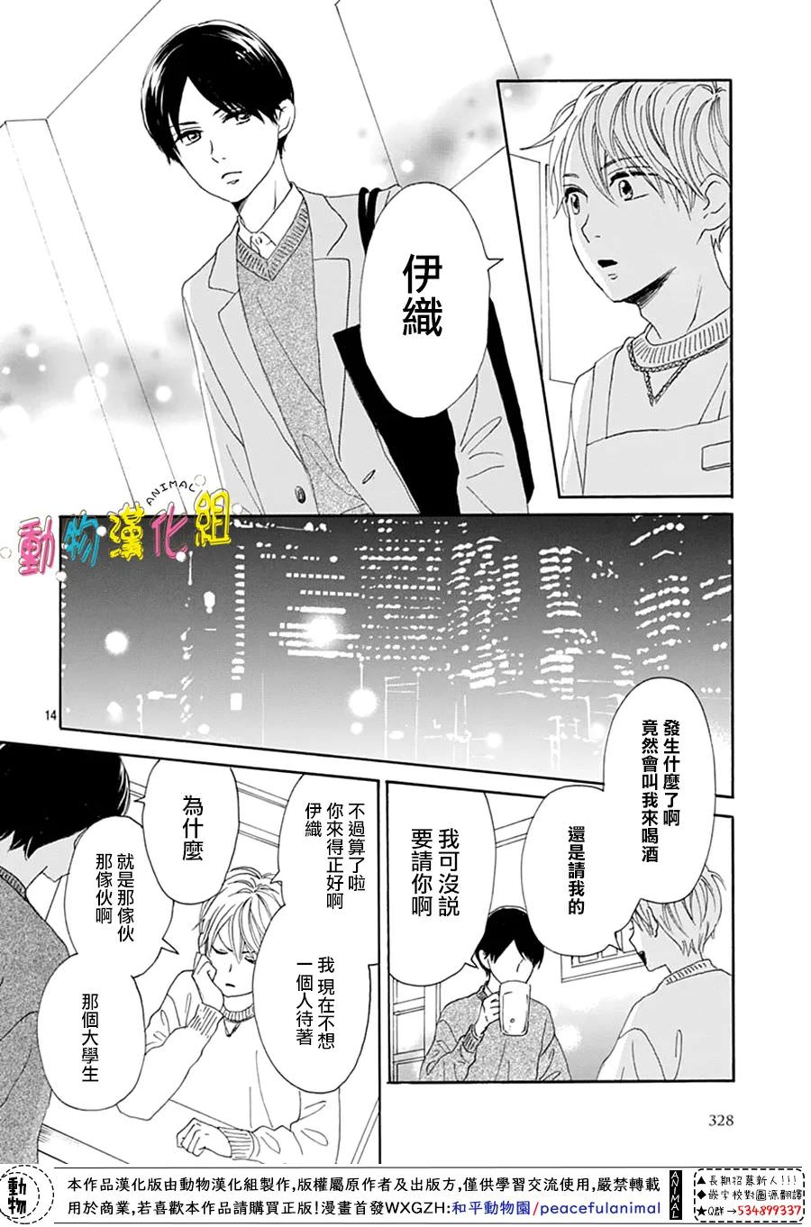 長大後的青梅竹馬: 28話 - 第14页