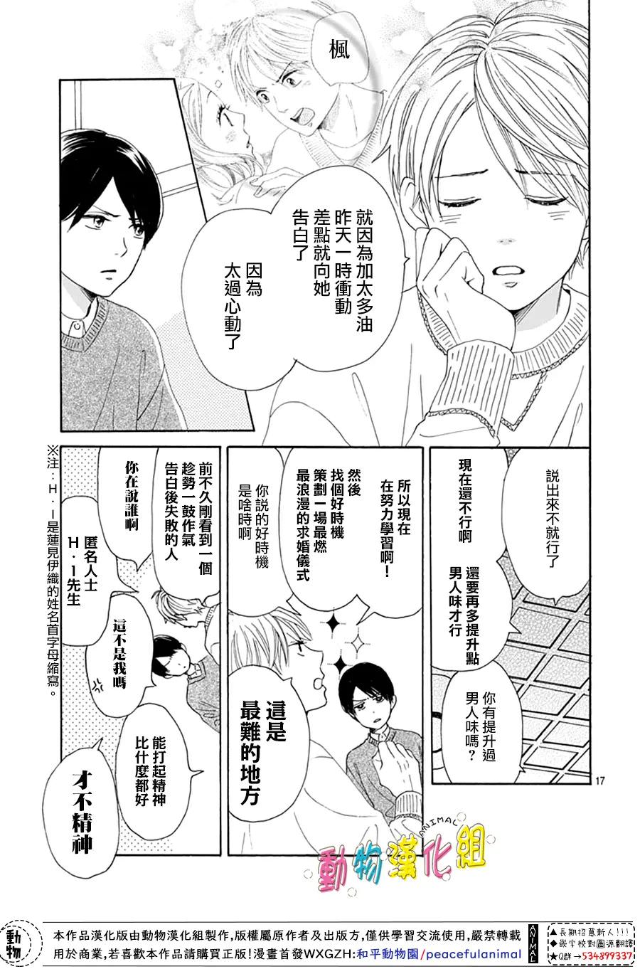 長大後的青梅竹馬: 28話 - 第17页